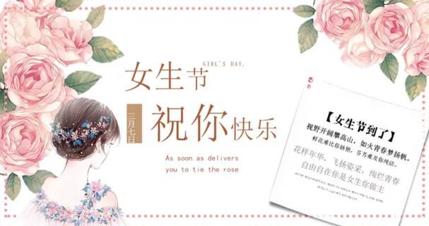 三八妇女节女神节