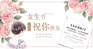 三八妇女节女神节