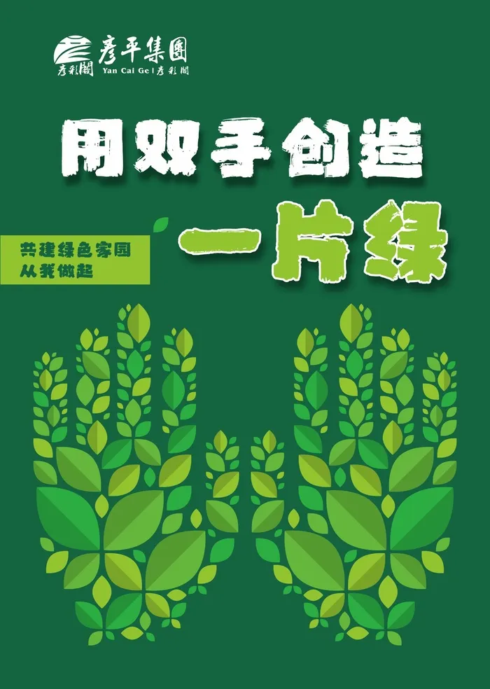 环保宣传海报cdr矢量模版下载