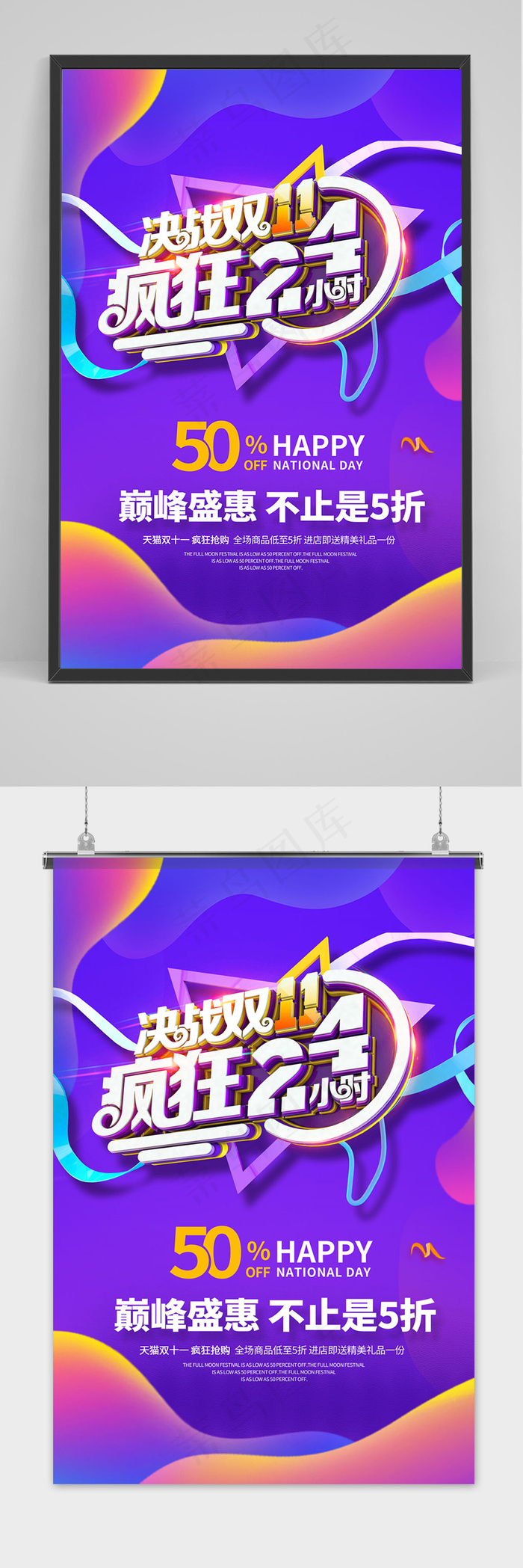 简约双十一提前预购促销海报 psd模版下载