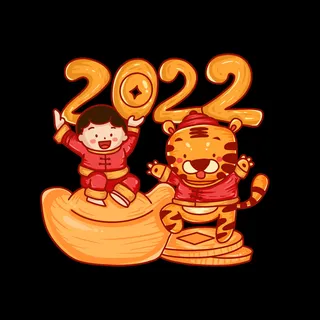 中国风2022虎年元旦新年卡通老虎形象装饰元素插画ps素材