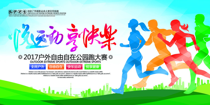 校园运动会篮球排球足球预埋球田径马拉松春冬季海报展板psd模板psd模版下载
