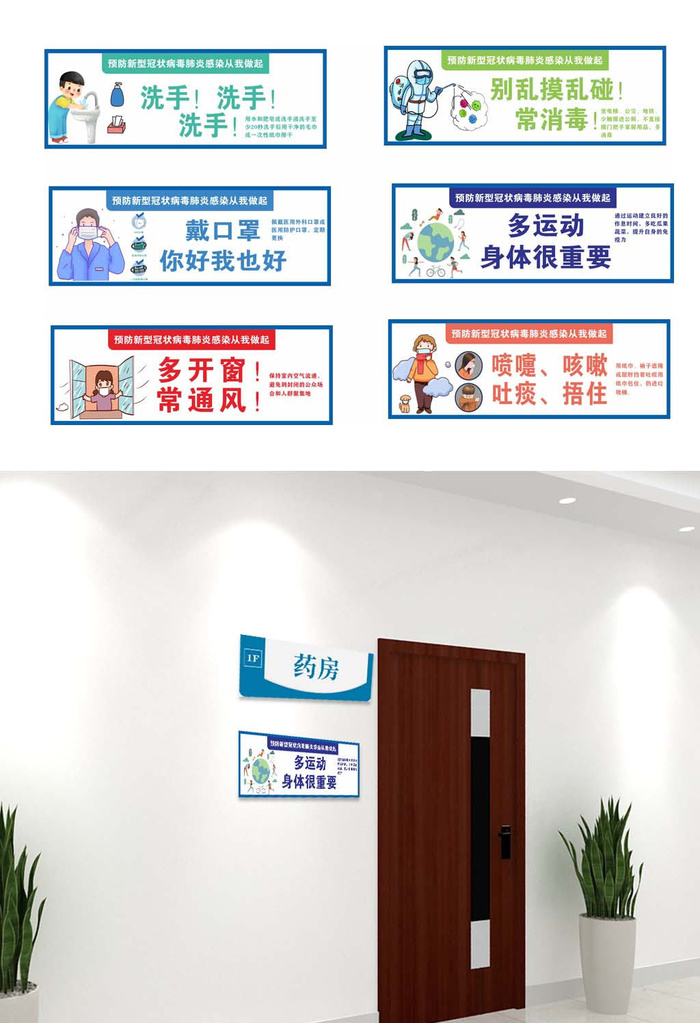 防疫新冠病毒标识牌指示牌导视牌