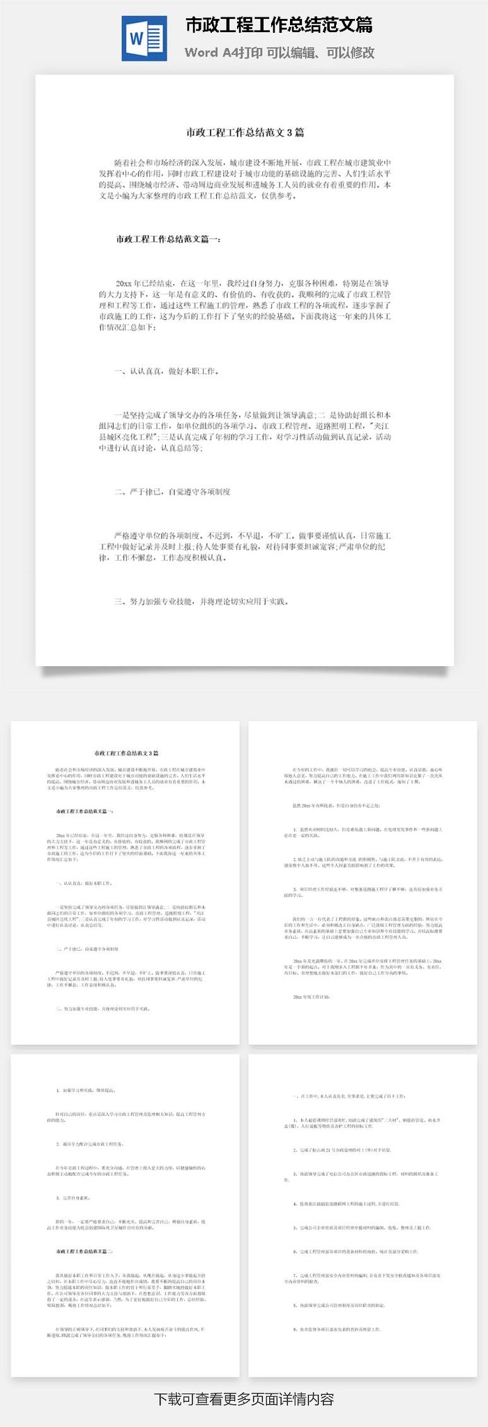 市政工程工作总结范文3篇word模板