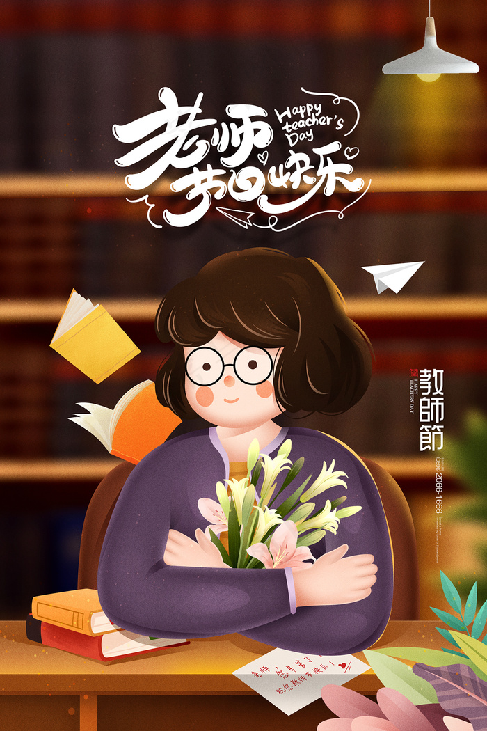 手绘中国风唯美教师节海报psd模版下载
