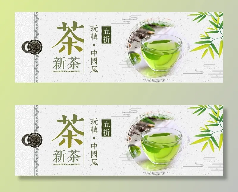 春茶节新茶上市茶叶电商主图banner海报pc端移动端首页模板