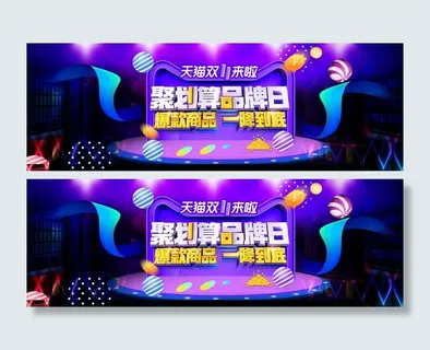 双十一广告促销活动电商海报