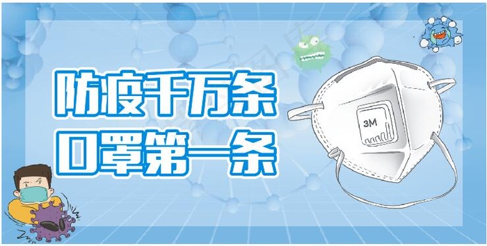 防疫 戴口罩1