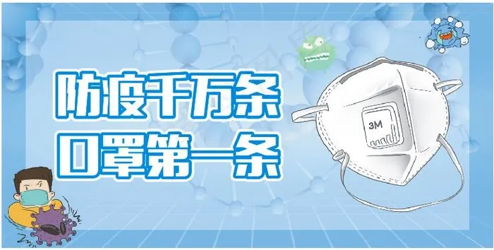 防疫 戴口罩1