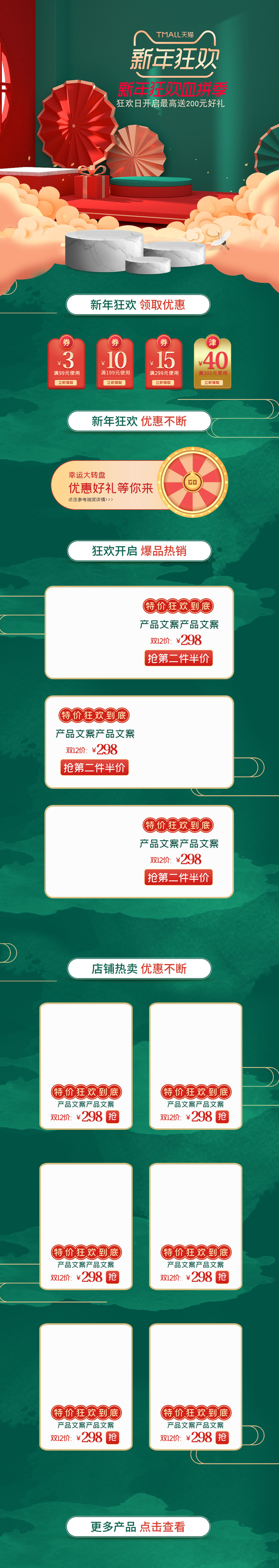 年货节首页模板素材牛年电商天猫店铺新年活动描述详情页psd