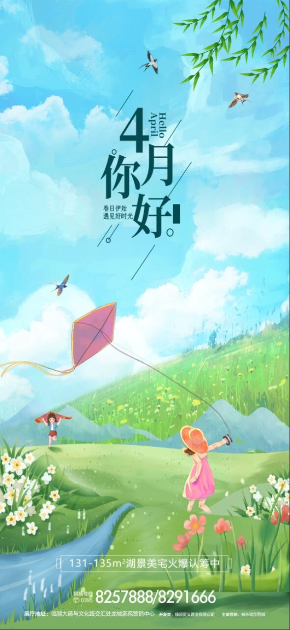 4月踏青海报psd模版下载