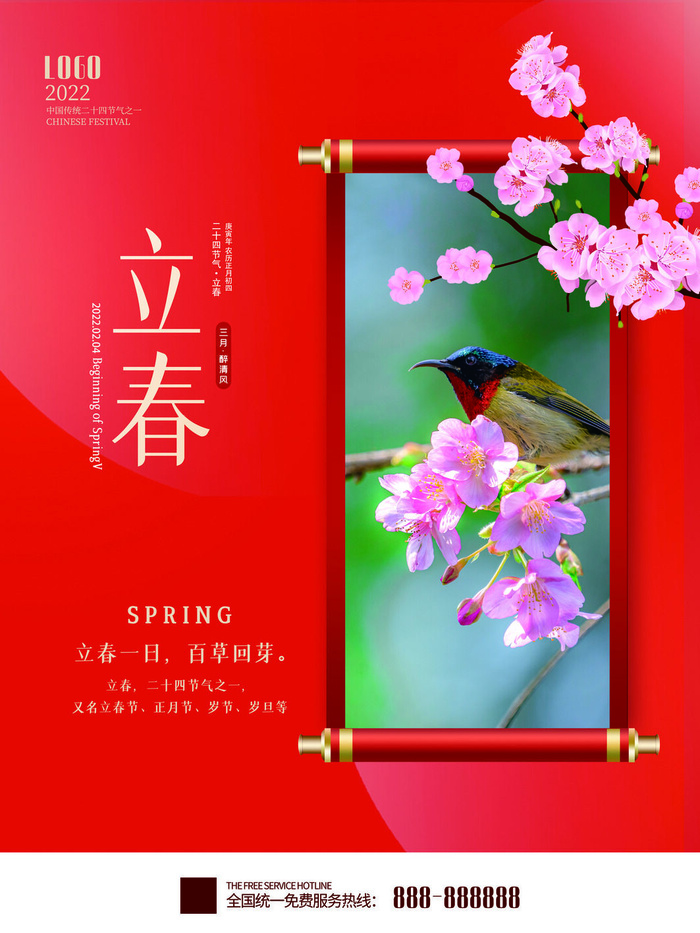 24节气立春春季新春春天海报模板PSD分层设计素材源文件模板psd模版下载