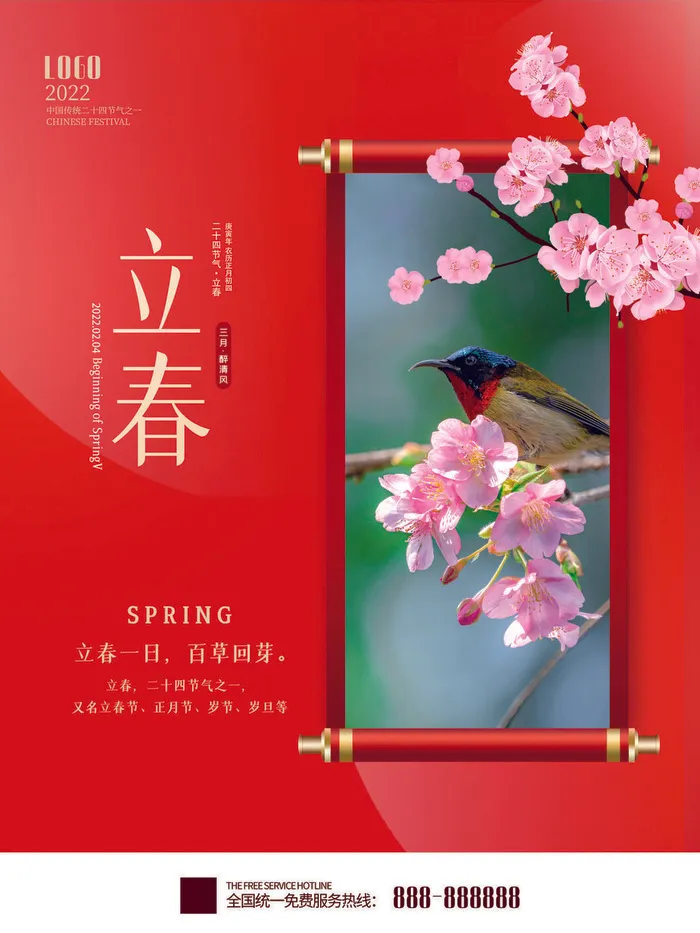 24节气立春春季新春春天海报模板PSD分层设计素材源文件模板psd模版下载