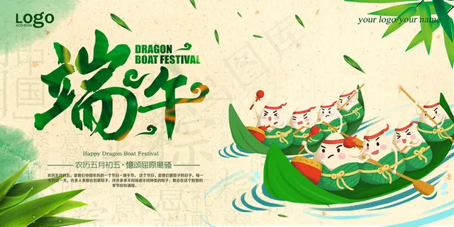 手绘清新端午节中国风海报