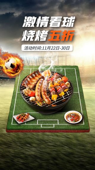 世界杯海报设计