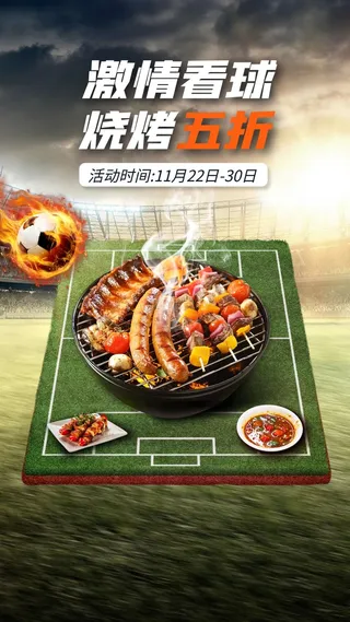 世界杯海报设计