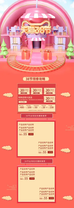 电商38妇女节女神女王节日首页专题页设计PSD模板PC手机端