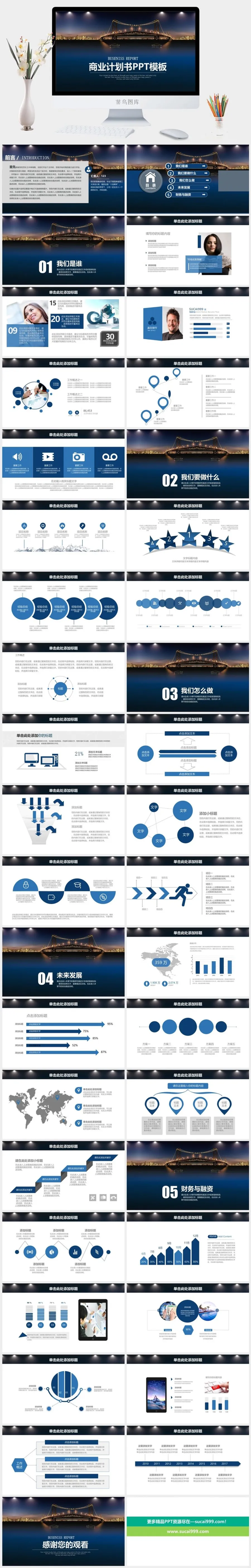 高端公司简介企业简介公司介绍产品宣传ppt模板
