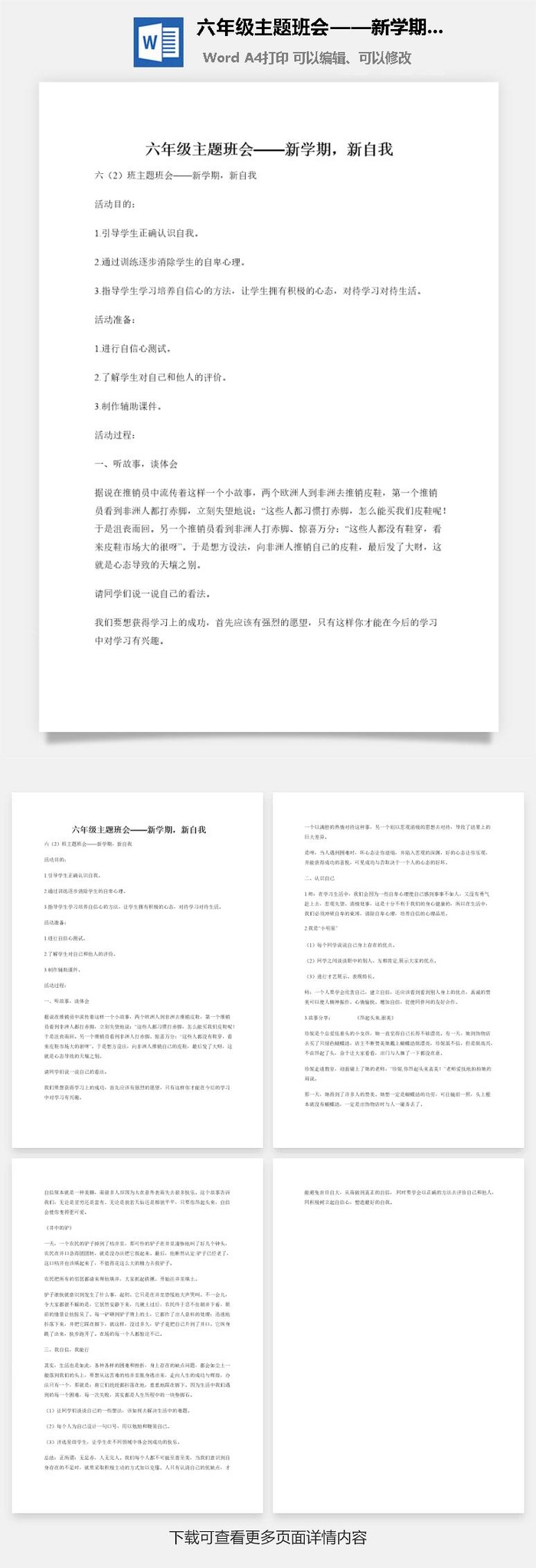 六年级主题班会——新学期，新自我