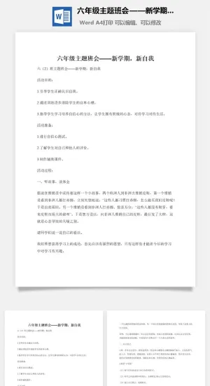 六年级主题班会——新学期，新自我