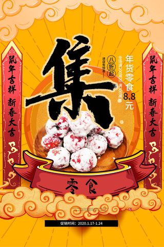 新年春节不打烊年货节海报宣传海报展板广告设计