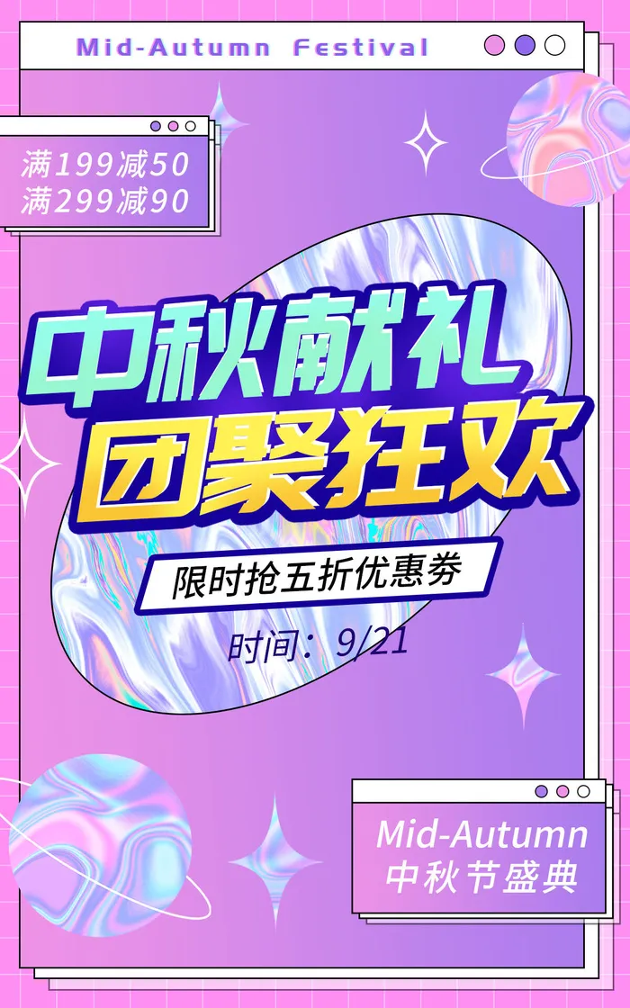 酸性中秋节电商直播间促销海报psd模版下载
