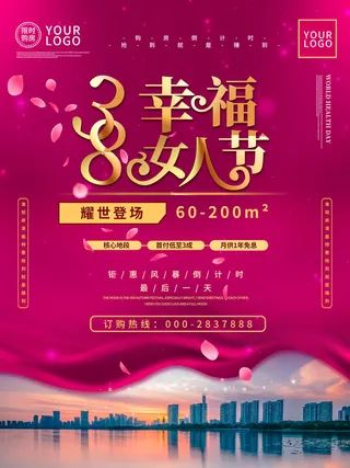 三八38妇女节女神女王节商场电商宣传促销节日海报模板PSD素材