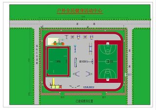 户外全民健身活动中心平彩图