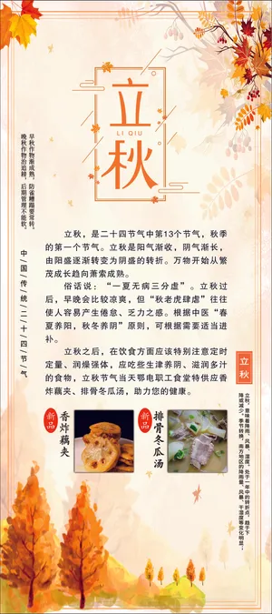 立秋枫叶二十四节气传统节日