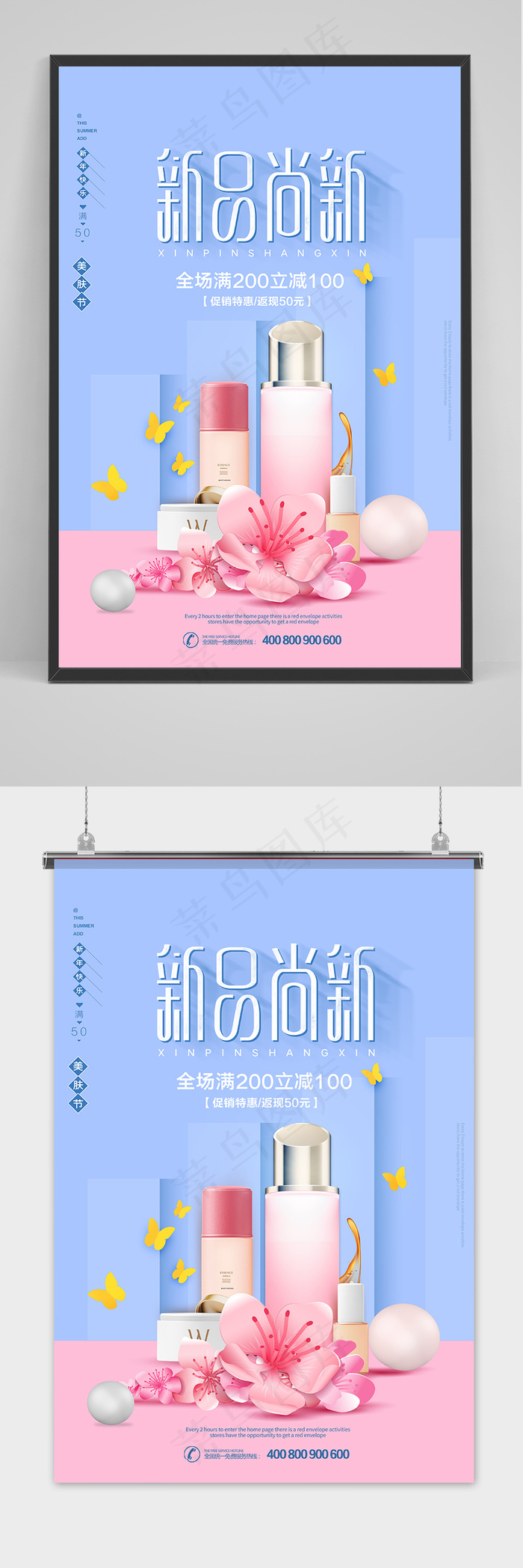 紫色小清新唯美风护肤美妆上新海报