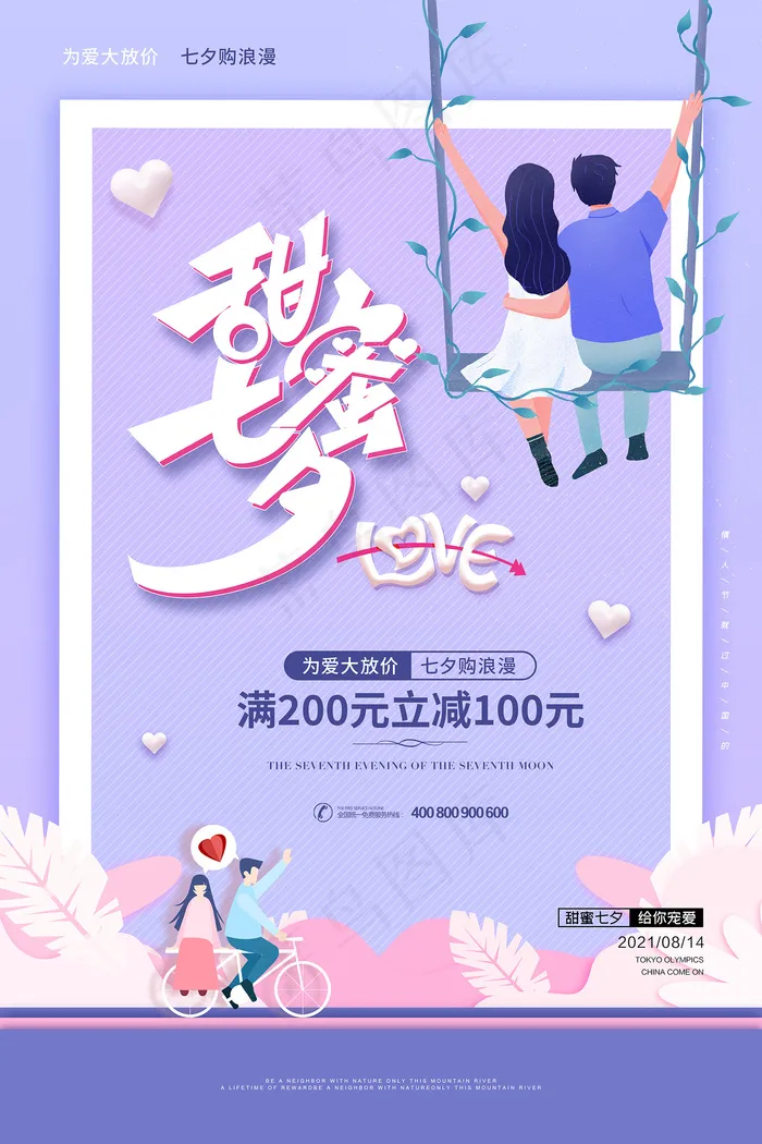 创意中国风七夕情人节海报psd模版下载