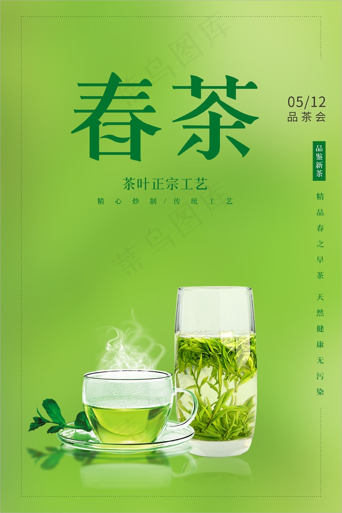 绿色春茶简约海报cdr矢量模版下载