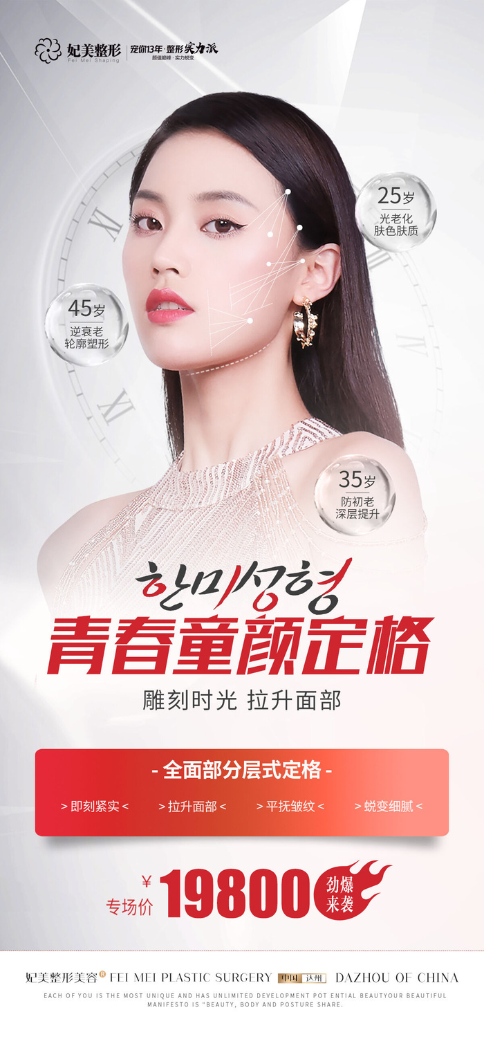 医美线雕活动psd模版下载