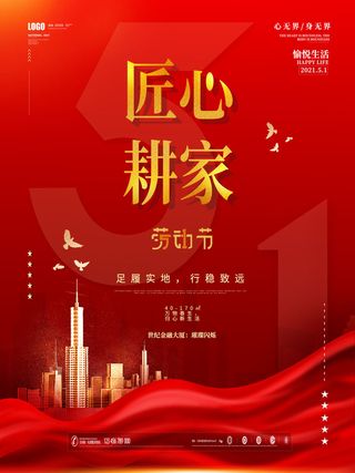 五一51劳动节商场电商活动宣传促销折扣海报展板PSD设计素材