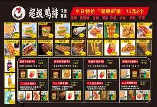 超菜鸡排汉堡薯条点菜单420 285