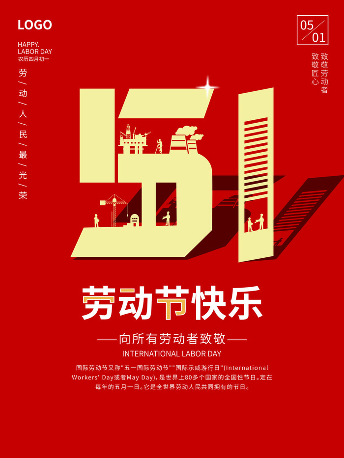 红色大气劳动节促销海报