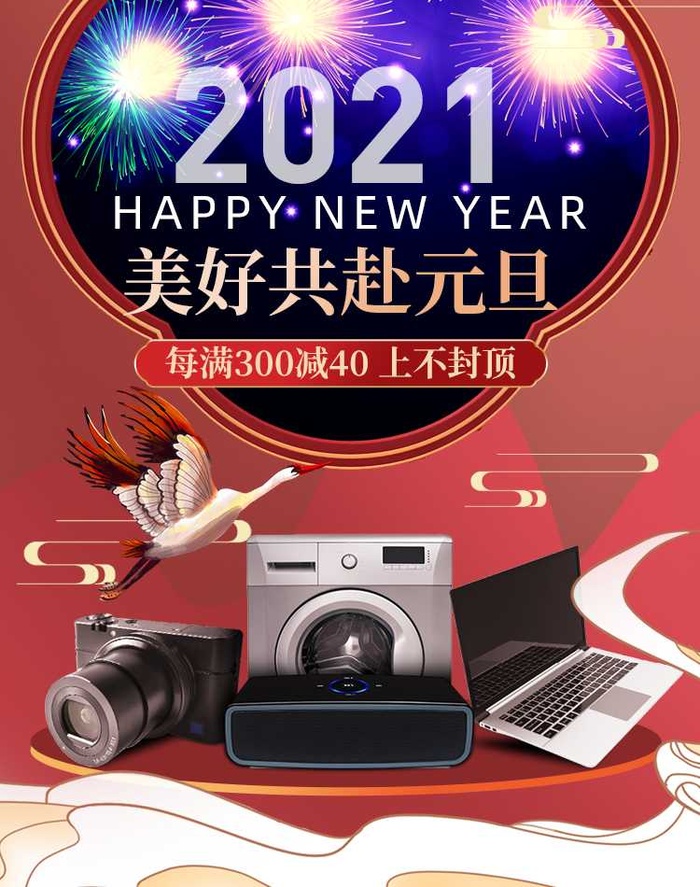 2022年货节展板海报psd模板美好共赴元旦psd模版下载