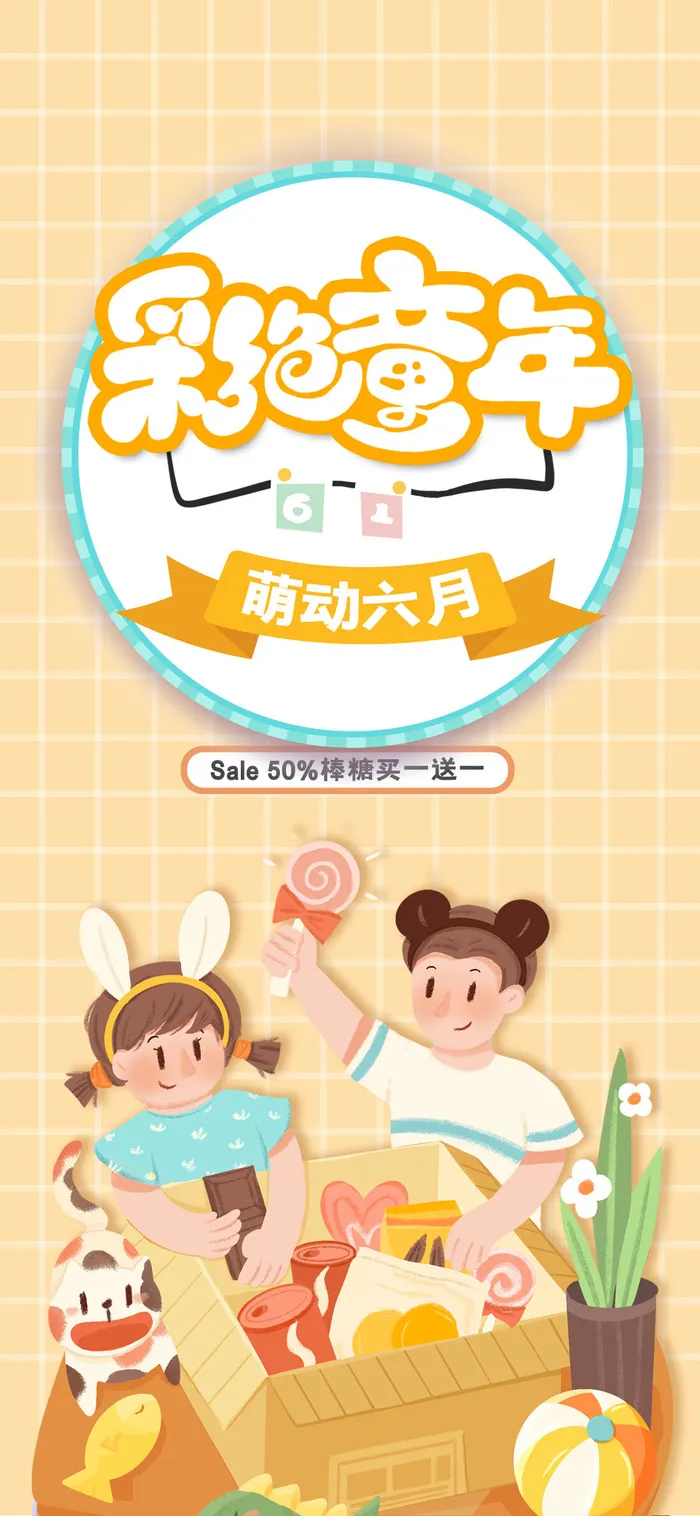 可爱六一儿童节海报