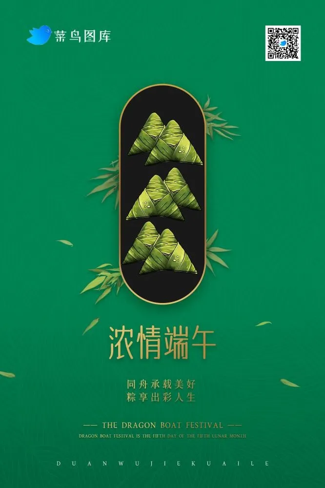 浓情端午绿色简约粽子海报(2000x3000)psd模版下载