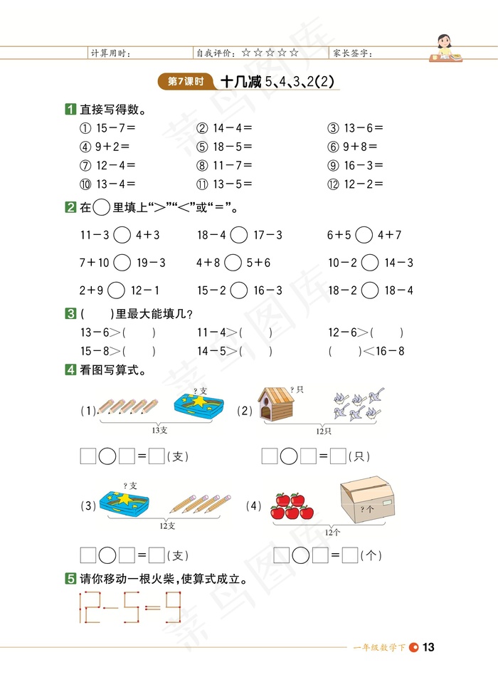 数学一年级期末试卷试题小学生考试卷期末综合测评20以内退位减法