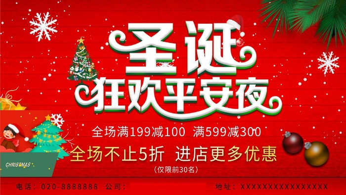 平安夜圣诞狂欢平安夜psd模版下载