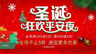 平安夜圣诞狂欢平安夜