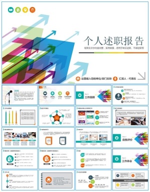活力向上箭头创意完整框架个人转正述职报告ppt模板预览图