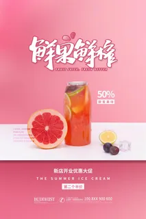 奶茶海报果汁粉色红色果汁海报创意时尚水果茶 奶茶海报果汁粉色红色果汁海报创意时尚水果茶
