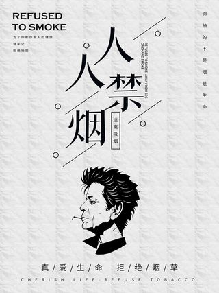 真爱生命远离香烟广告PSD素材