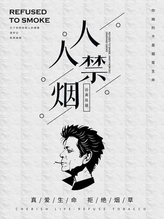 真爱生命远离香烟广告PSD素材
