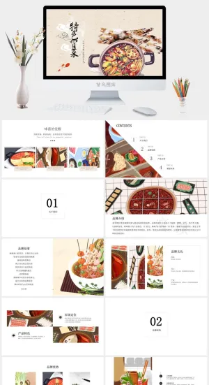国潮美食餐饮PPT模板中华美食火锅烤串海鲜加盟宣传预览图