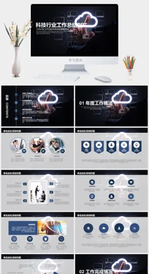 商务科技行业通用PPT模板预览图