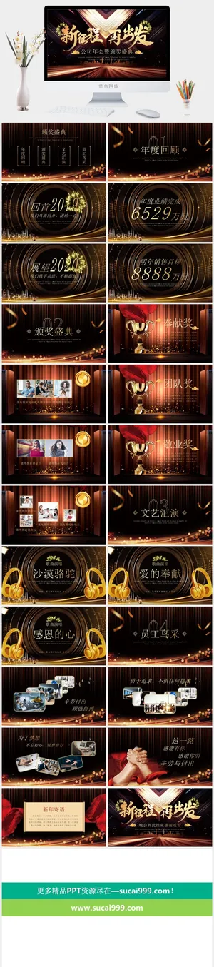 企业年会颁奖典礼ppt模板优秀员工表彰新年晚会ppt模版预览图