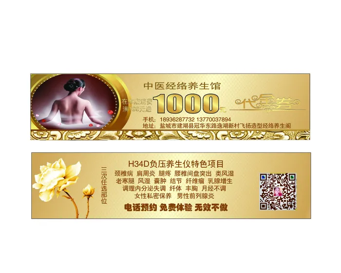 养生馆代金券
